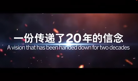 SAP：一份傳遞了20年的信念，不斷激勵我們...